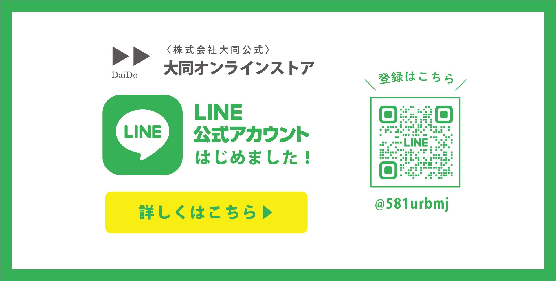 Line公式アカウント