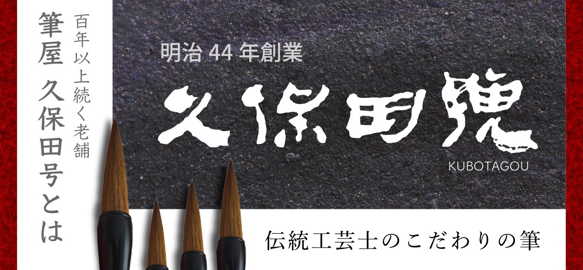 赤ちゃんの筆を作る専門店 熊野工房