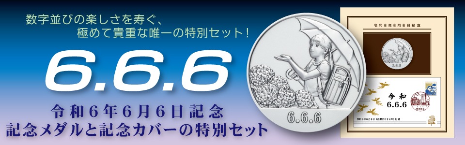 金銀記念メダルの松本徽章工業オンラインショップ | e-medal.jp